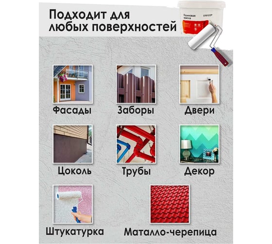 Резиновая краска Доминар белая, 10 кг C45892
