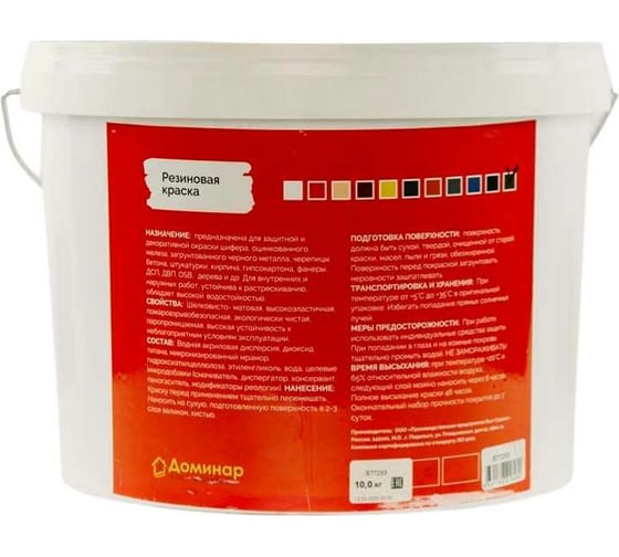 Резиновая краска Доминар желтая, 10 кг O45044