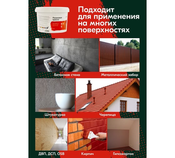 Резиновая краска Доминар шоколадная, 10 кг B77293