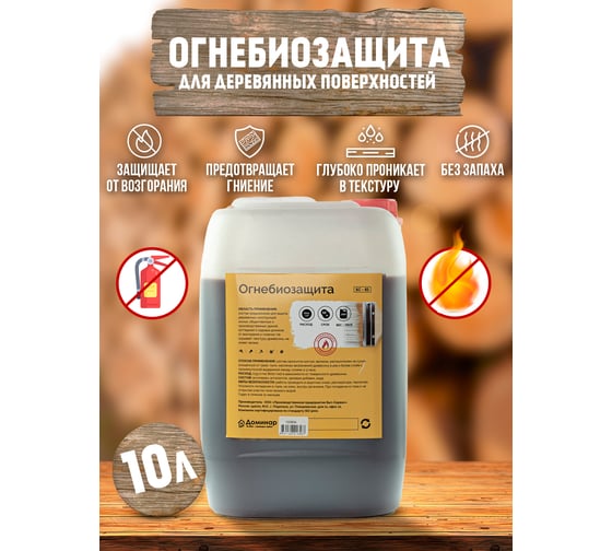 Огнебиозащита для древесины Доминар цветная БС 83 10 л, 2 группа Y20834