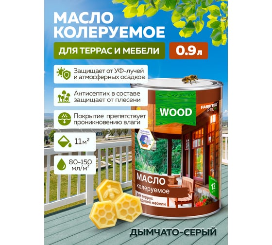 Колеруемое масло для террас и садовой мебели FARBITEX (дымчато-серый; 0.9 л) 4300009097