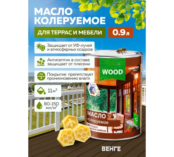 Колеруемое масло для террас и садовой мебели FARBITEX (венге; 0.9 л) 4300009033