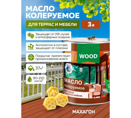 Колеруемое масло для террас и садовой мебели FARBITEX (махагон; 3 л) 4300005758