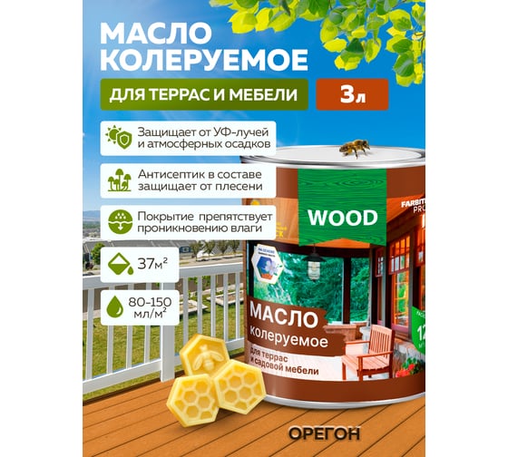 Колеруемое масло для террас и садовой мебели FARBITEX (орегон; 3 л) 4300005757