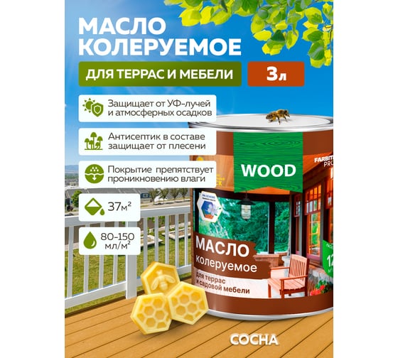 Колеруемое масло для террас и садовой мебели FARBITEX (сосна; 3 л) 4300005754