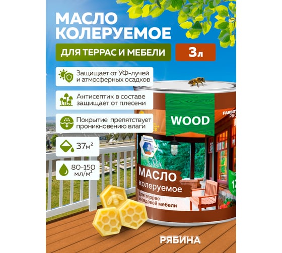 Колеруемое масло для террас и садовой мебели FARBITEX (рябина; 3 л) 4300005756