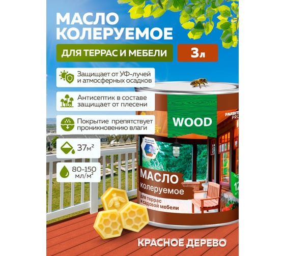 Колеруемое масло для террас и садовой мебели FARBITEX красное дерево 4300005752