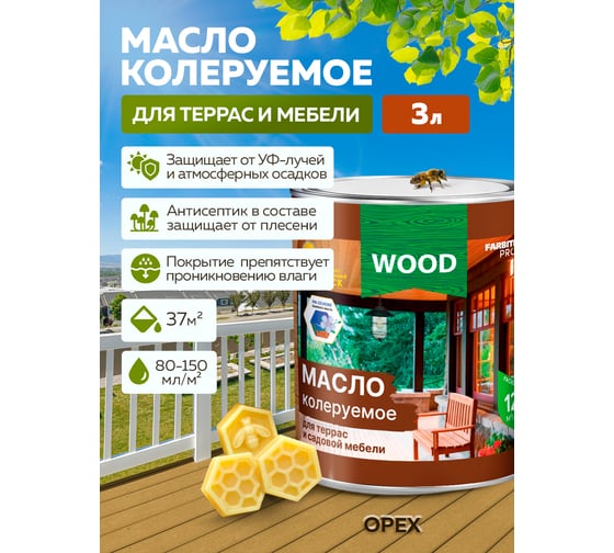 Колеруемое масло для террас и садовой мебели FARBITEX (орех; 3 л) 4300005399