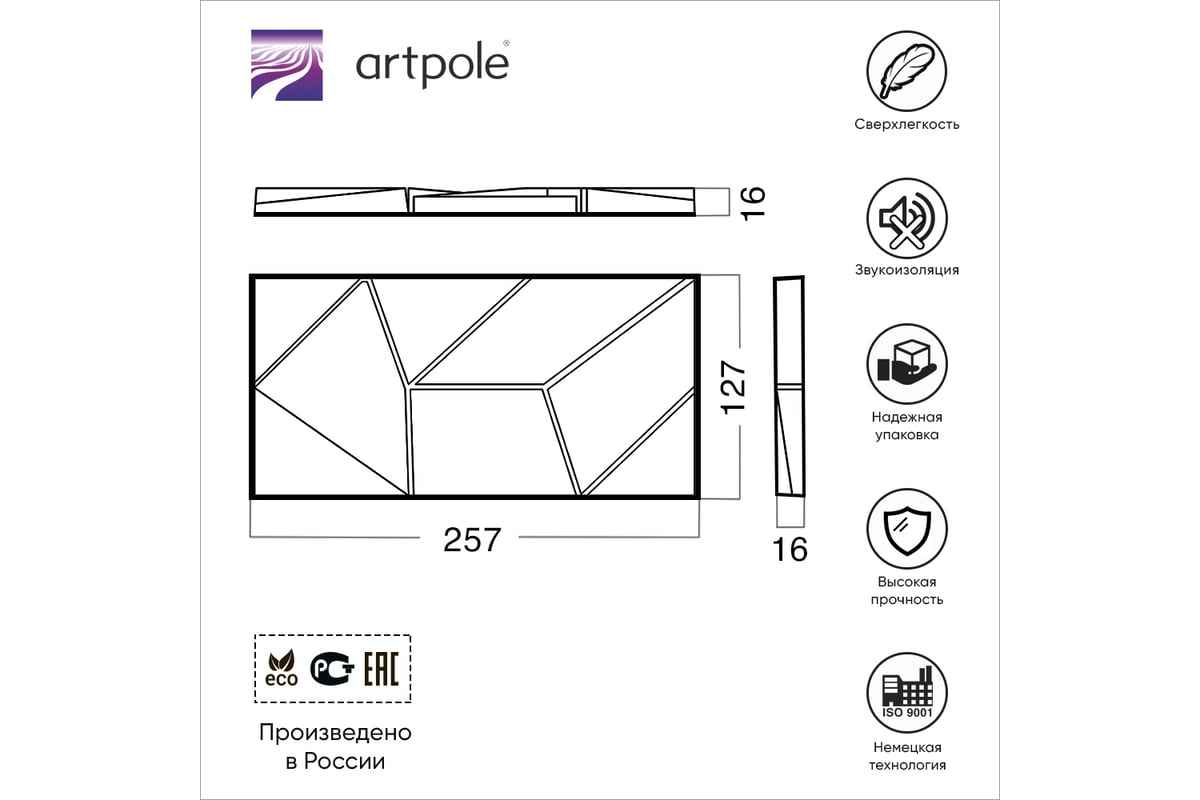 Стеновые панели 3D Artpole ORIGAMI (гипсовые; белые; 12 шт; 0,36 кв.м)  E-0001-U - выгодная цена, отзывы, характеристики, фото - купить в Москве и  РФ