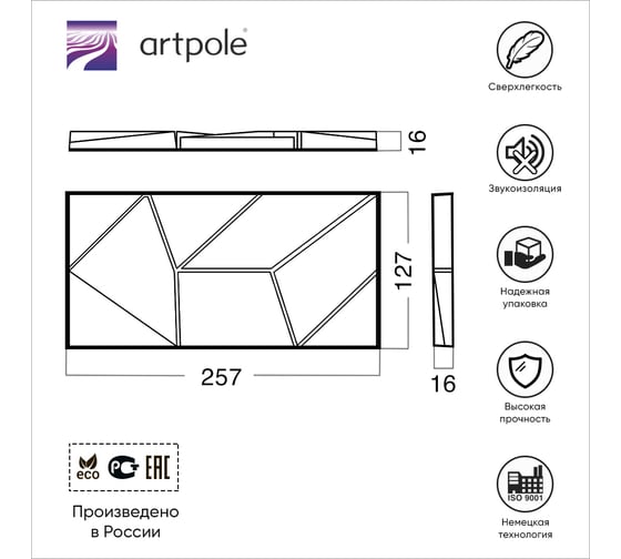 Стеновые панели 3D Artpole ORIGAMI (гипсовые; белые; 12 шт; 0,36 кв.м) E-0001-U