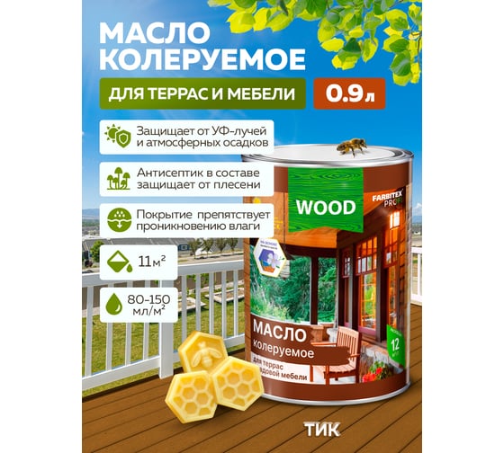 Колеруемое масло для террас и садовой мебели FARBITEX (тик; 0.9 л) 4300005056