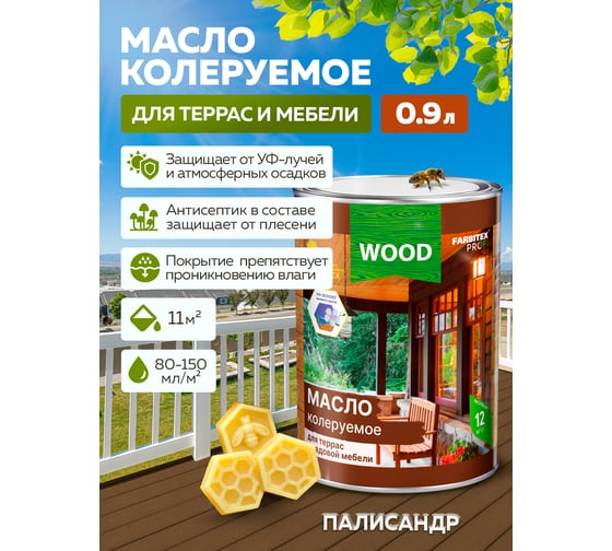 Колеруемое масло для террас и садовой мебели FARBITEX (палисандр; 0.9 л) 4300005052