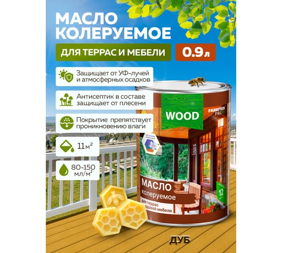 Колеруемое масло для террас и садовой мебели FARBITEX (дуб; 0.9 л) 4300005047
