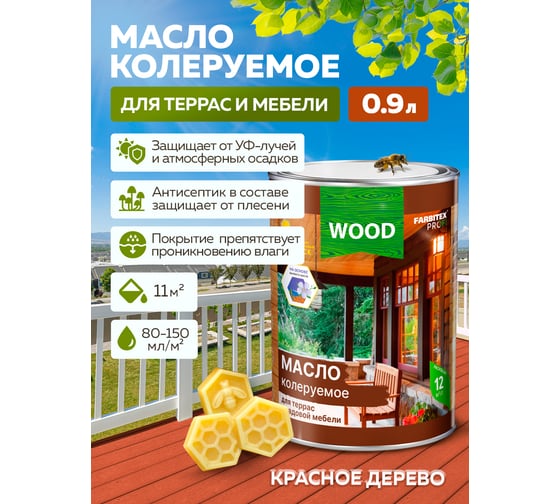 Колеруемое масло для террас и садовой мебели FARBITEX красное дерево 4300005049