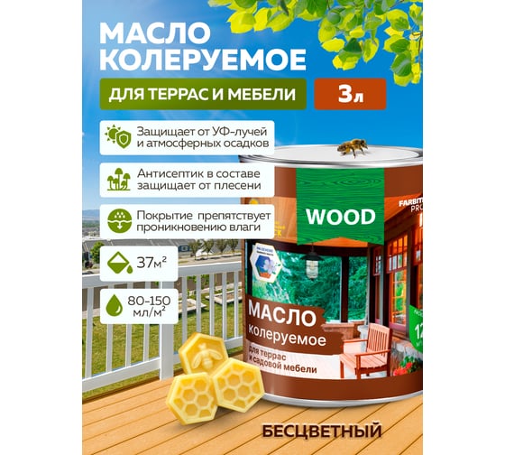 Колеруемое масло для террас и садовой мебели FARBITEX (бесцветный; 3 л) 4300005281