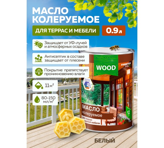 Колеруемое масло для террас и садовой мебели FARBITEX (белый; 0.9 л) 4300005046