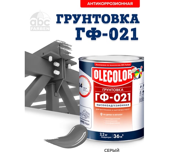 Грунтовка OLECOLOR ГФ-021 серый, 2.2 кг 4300003712