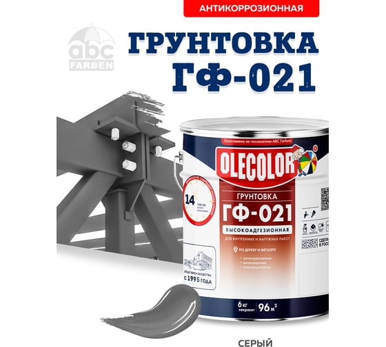 Грунтовка OLECOLOR ГФ-021 серый, 6 кг 4300000075