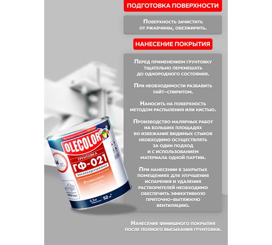 Грунтовка OLECOLOR ГФ-021 серый, 1 кг 4300003711