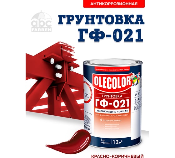 Грунтовка OLECOLOR ГФ-021 красно-коричневый, 1 кг 4300003707