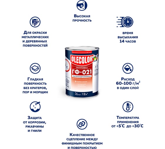Грунтовка OLECOLOR ГФ-021 красно-коричневый, 1 кг 4300003707