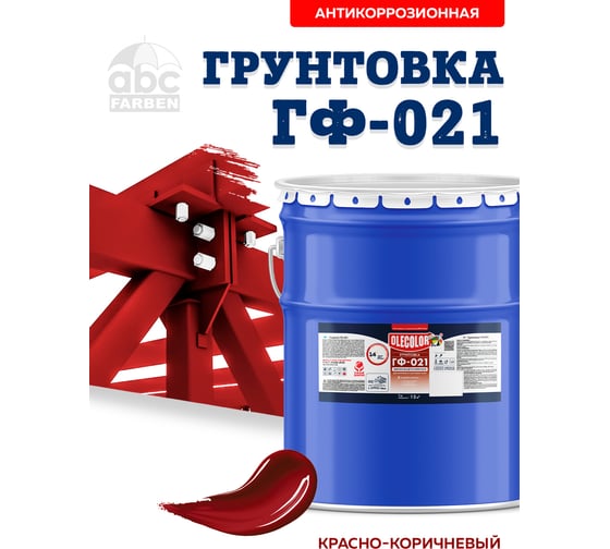 Грунтовка OLECOLOR ГФ-021 красно-коричневый, 25 кг 4300003710