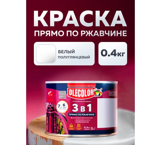 Грунт-эмаль по ржавчине OLECOLOR белый, 0.4 кг 4300009576
