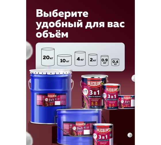 Грунт-эмаль по ржавчине OLECOLOR белый, 0.4 кг 4300009576