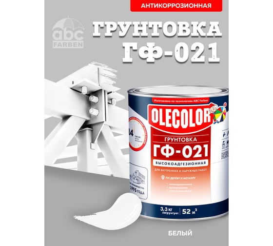 Грунтовка OLECOLOR ГФ-021 белый, 3.3 кг 4300009182