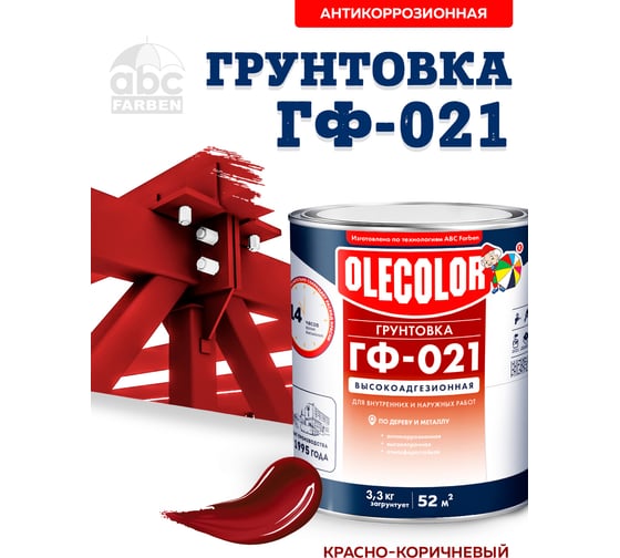 Грунтовка OLECOLOR ГФ-021 красно-коричневый, 3.3 кг 4300003709