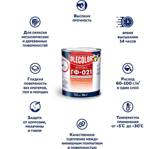Грунтовка OLECOLOR ГФ-021 красно-коричневый, 3.3 кг 4300003709