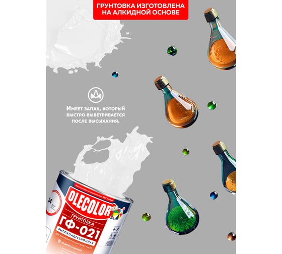 Грунтовка OLECOLOR ГФ-021 белый, 2.2 кг 4300009180