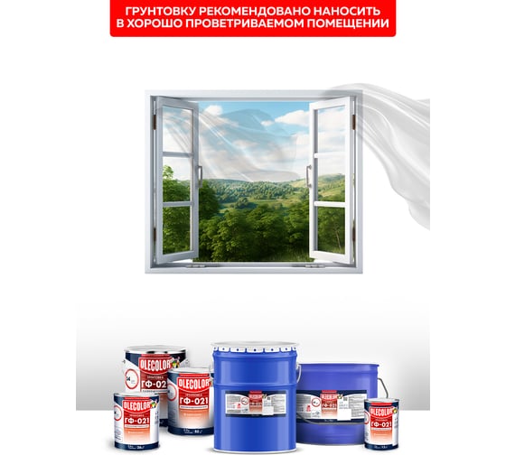 Грунтовка OLECOLOR ГФ-021 белый, 2.2 кг 4300009180