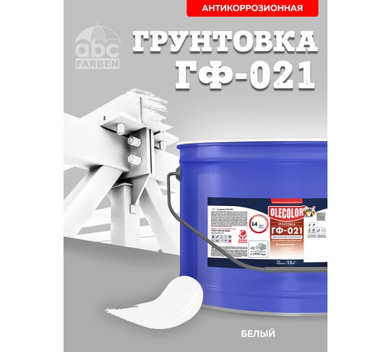 Грунтовка OLECOLOR ГФ-021 белый, 10 кг 4300009179