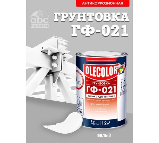 Грунтовка OLECOLOR ГФ-021 белый, 1 кг 4300009178