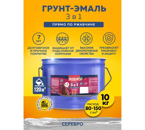 Грунт-эмаль по ржавчине Olecolor 3 в 1 серебро (10 кг) 4300008970