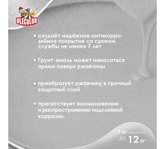 Грунт-эмаль по ржавчине Olecolor 3 в 1 серебро (10 кг) 4300008970