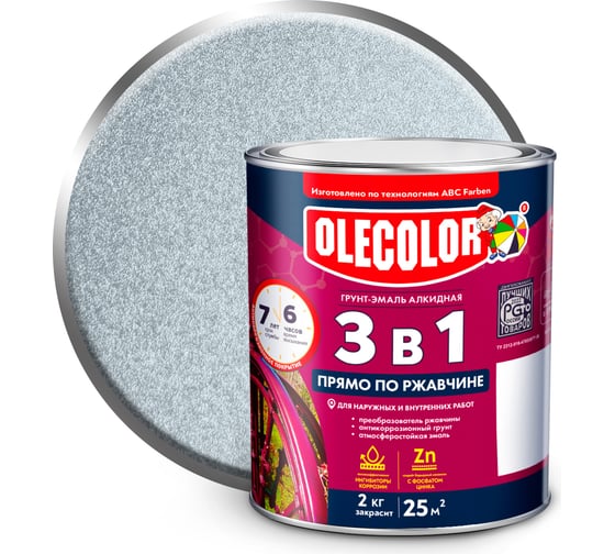 Грунт-эмаль по ржавчине Olecolor 3 в 1 серебро (2 кг) 4300008968