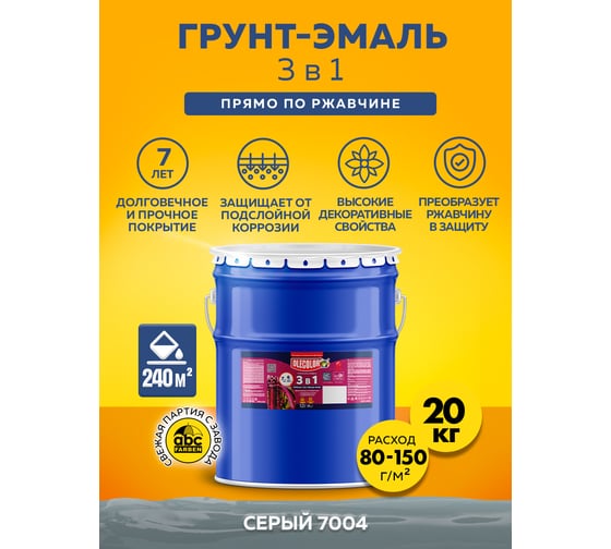 Грунт-эмаль по ржавчине Olecolor 3 в 1 серый 7004 (20 кг) 4300008963
