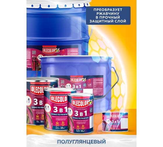 Грунт-эмаль по ржавчине Olecolor 3 в 1 красный 3020 (20 кг) 4300008521