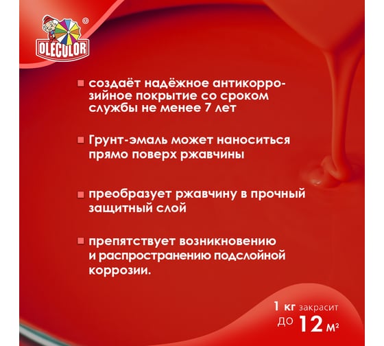 Грунт-эмаль по ржавчине Olecolor 3 в 1 красный 3020 (10 кг) 4300008520