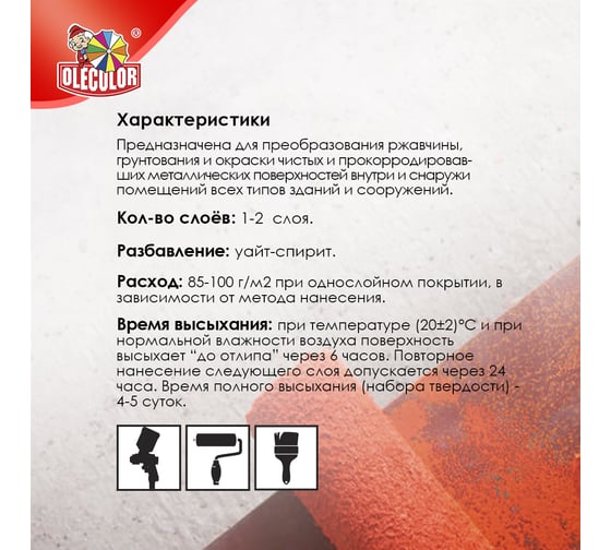 Грунт-эмаль по ржавчине Olecolor 3 в 1 красный 3020 (10 кг) 4300008520