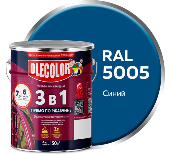 Грунт-эмаль по ржавчине Olecolor 3 в 1 синий 5005 (4 кг) 4300008306