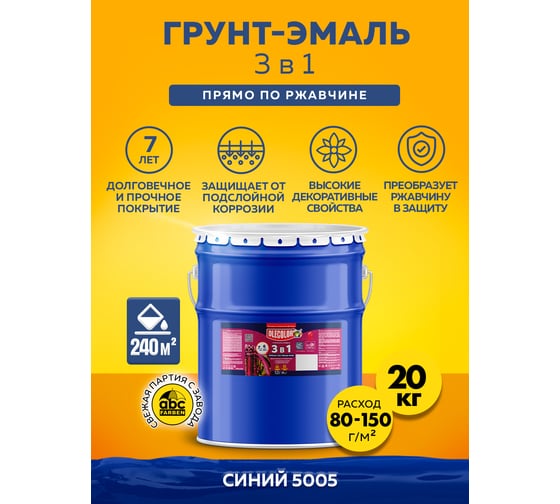 Грунт-эмаль по ржавчине Olecolor 3 в 1 синий 5005 (20 кг) 4300008308