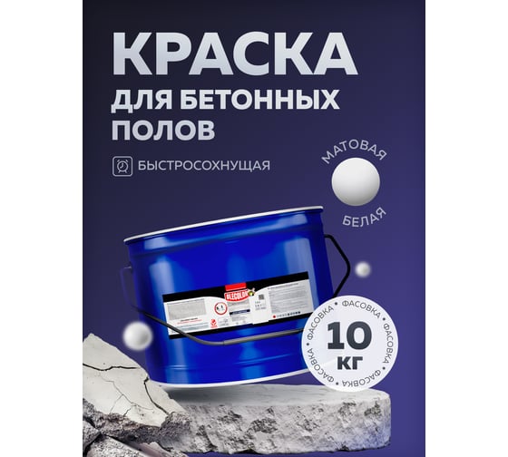 Акриловая эмаль для бетонных полов OLECOLOR белый, 10 кг 4300007693