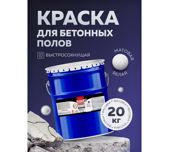 Акриловая эмаль для бетонных полов OLECOLOR белый, 20 кг 4300007690