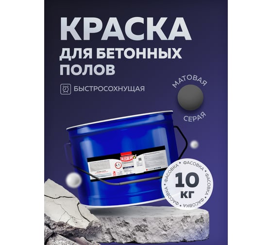 Акриловая эмаль для бетонных полов OLECOLOR серый, 10 кг 4300007691