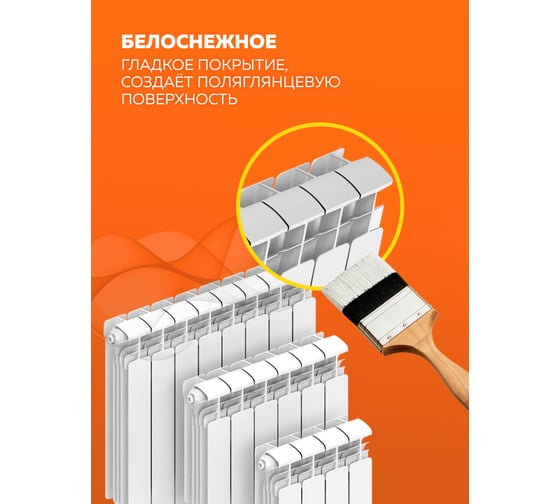 Акриловая эмаль для радиаторов отопления OLECOLOR полуглянцевая, 0.5 кг 4300007666