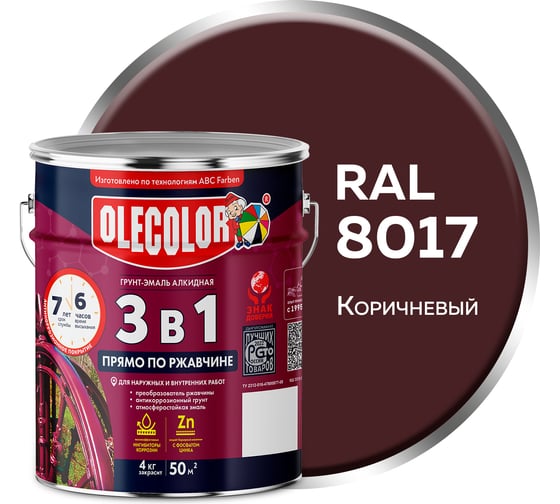Грунт-эмаль по ржавчине Olecolor 3 в 1 коричневый 8017 (4 кг) 4300007445