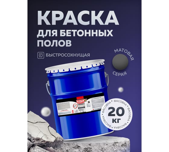 Акриловая эмаль для бетонных полов OLECOLOR серый, 20 кг 4300007420